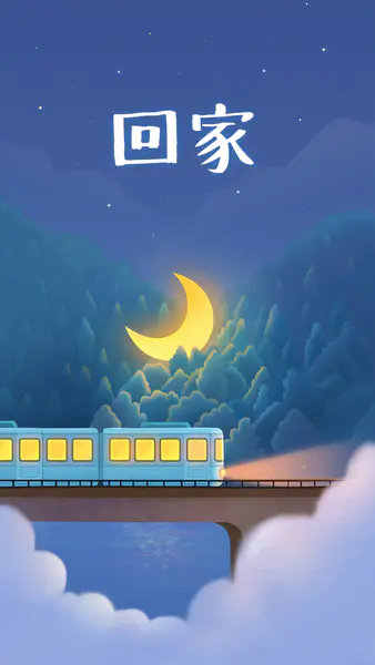 【PNG素材网-png.mixinnet.cn】回家H5背景