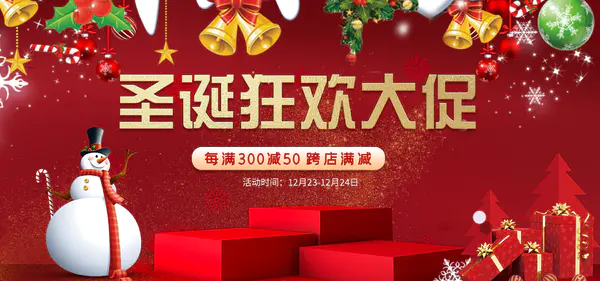【觅图网-pic.51mitu.com】圣诞背景圣诞节促销海报背景背景