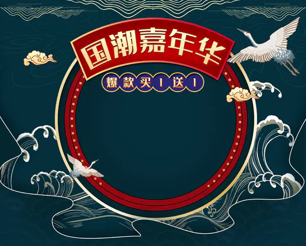 【觅图网-pic.51mitu.com】国潮嘉年华banner背景背景