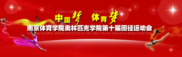【PNG素材网-png.mixinnet.cn】学院田径运动会背景背景