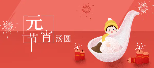 【觅图网-pic.51mitu.com】元宵节红色卡通banner背景