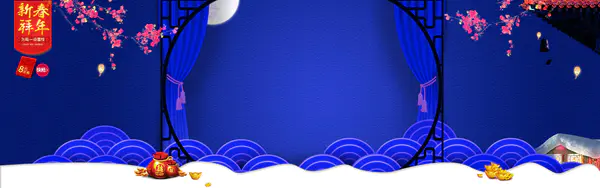 【PNG素材网-png.mixinnet.cn】新年拜年蓝色banner海报(1920x600)
