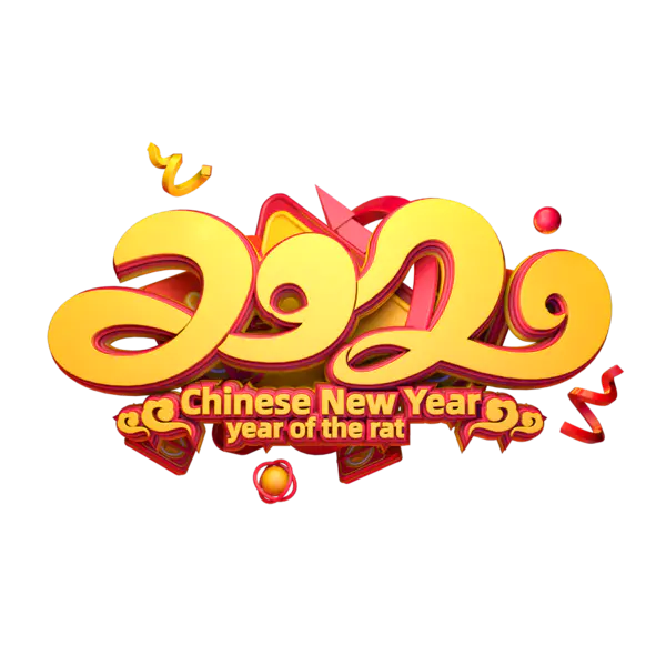【PNG素材网-png.mixinnet.cn】2020艺术字体png免抠图
