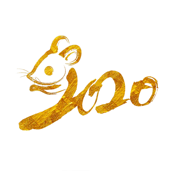 【PNG素材网-png.mixinnet.cn】2020艺术字体png免抠图