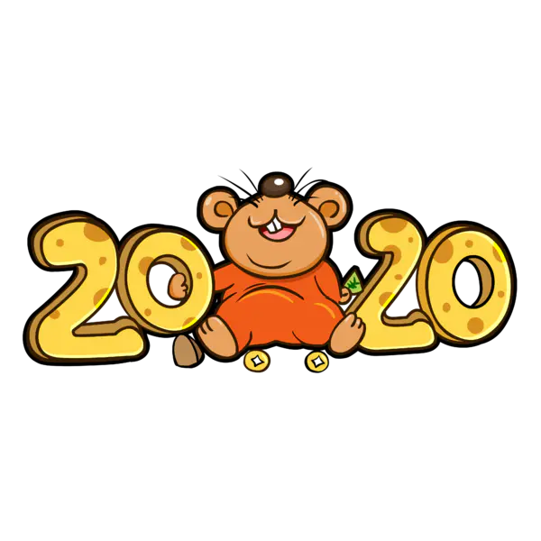 【PNG素材网-png.mixinnet.cn】2020艺术字体png免抠图