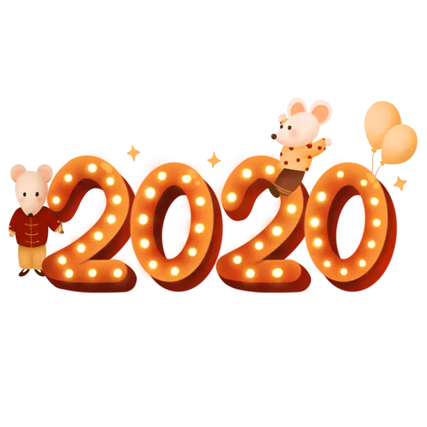 【PNG素材网-png.mixinnet.cn】2020艺术字体png免抠图