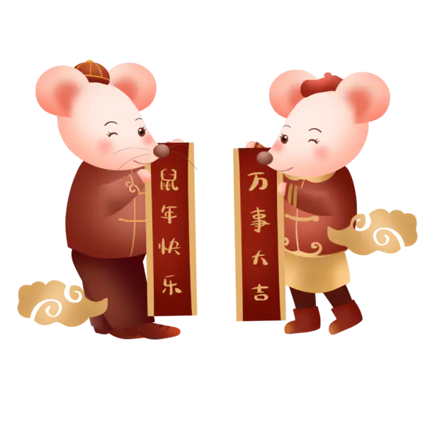【PNG素材网-png.mixinnet.cn】2020年春节喜庆鼠年老鼠卡通可爱老鼠PNG免扣素材