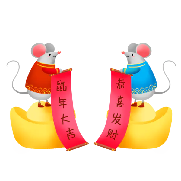 【PNG素材网-png.mixinnet.cn】2020年春节喜庆鼠年老鼠卡通可爱老鼠PNG免扣素材