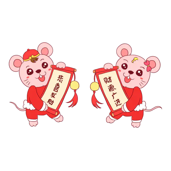 【PNG素材网-png.mixinnet.cn】2020年春节喜庆鼠年老鼠卡通可爱老鼠PNG免扣素材