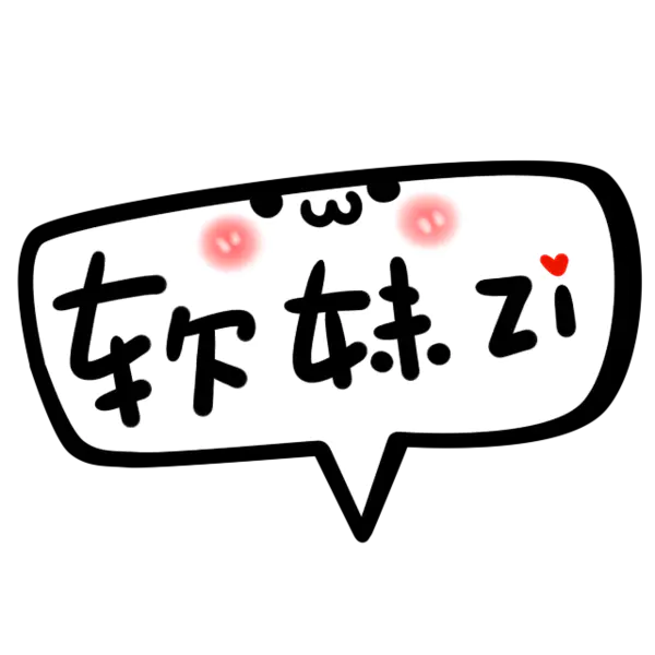 【PNG素材网-png.mixinnet.cn】对话框软妹子