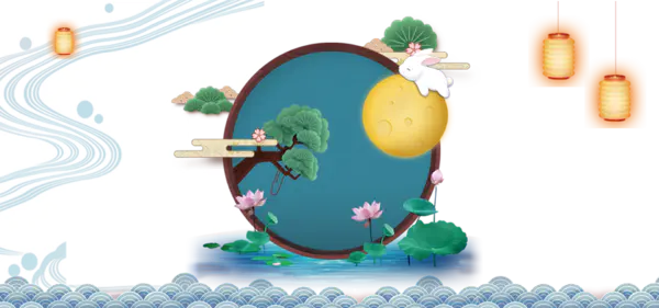 【PNG素材网-png.mixinnet.cn】中秋节