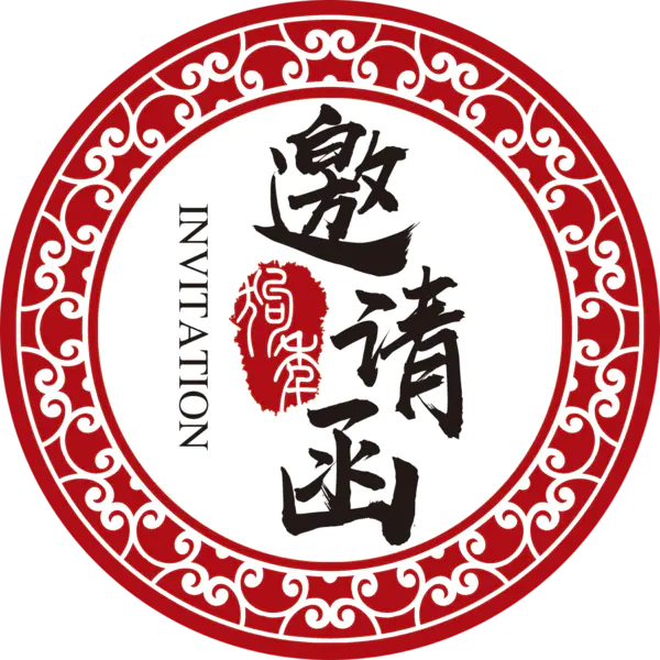 【PNG素材网-png.mixinnet.cn】邀请函圆图标(1145x1145)