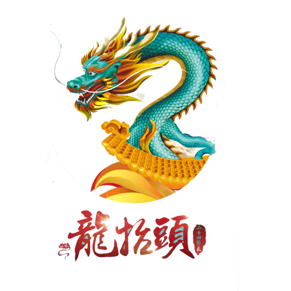 【PNG素材网-png.mixinnet.cn】奢华二月二龙抬头宣传