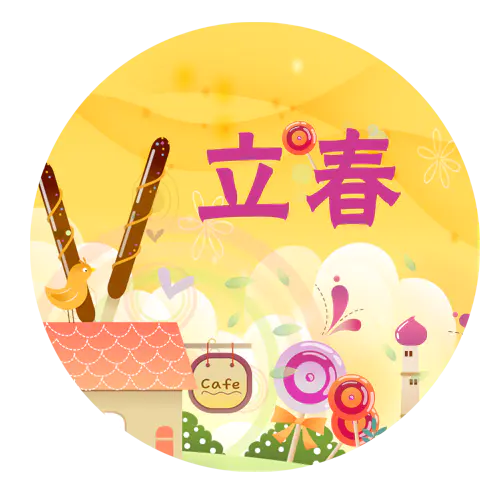 【PNG素材网-png.mixinnet.cn】卡通立春