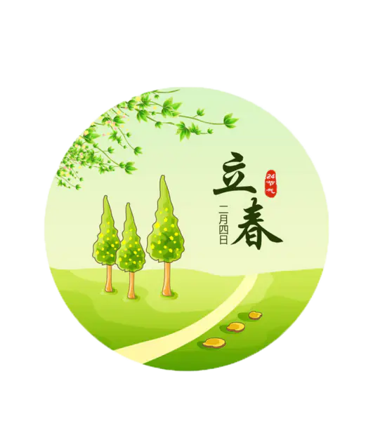 【PNG素材网-png.mixinnet.cn】24节气立春