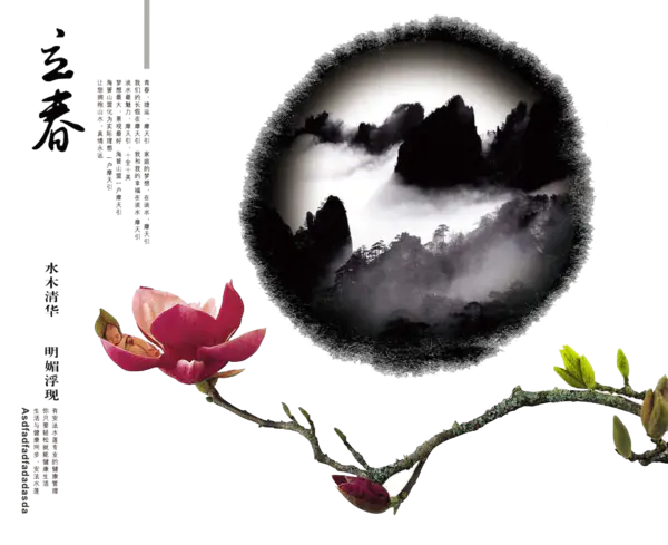 【PNG素材网-png.mixinnet.cn】立春图案