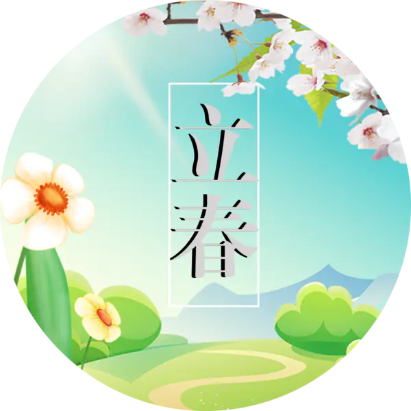 【觅图网-pic.51mitu.com】立春清新图案装饰