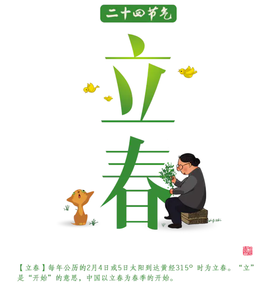 【觅图网-pic.51mitu.com】立春海报