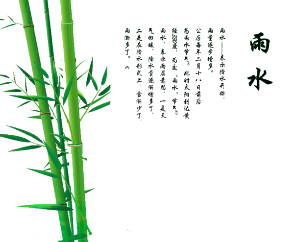 【PNG素材网-png.mixinnet.cn】雨水二十四节气之一
