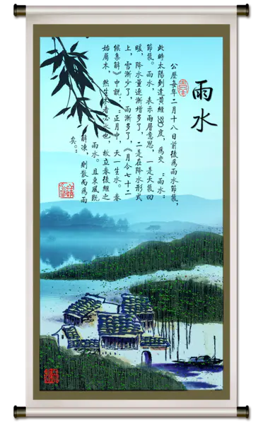 【PNG素材网-png.mixinnet.cn】二十四节气之雨水