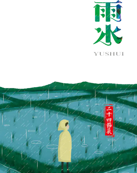 【觅图网-pic.51mitu.com】二十四节气雨水