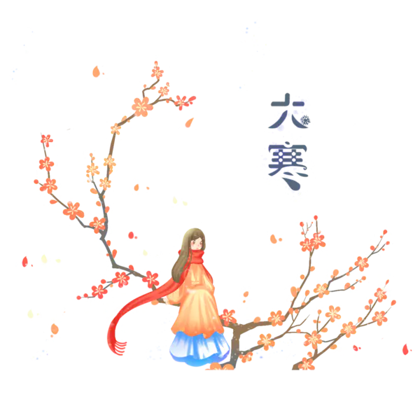 【PNG素材网-png.mixinnet.cn】24节气之免抠冬季大寒插画[2000x2000]