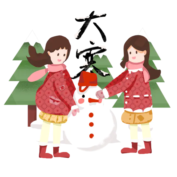 【PNG素材网-png.mixinnet.cn】24节气之免抠冬季大寒插画[2000x2000]