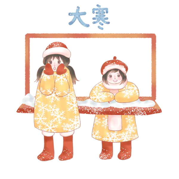 【PNG素材网-png.mixinnet.cn】24节气之免抠冬季大寒插画[2048x2048]