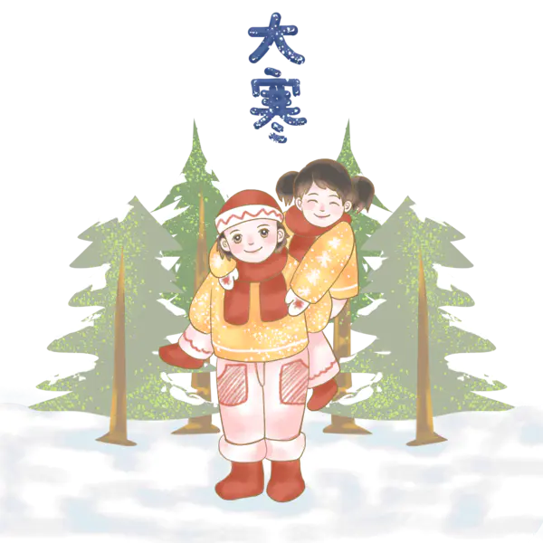 【PNG素材网-png.mixinnet.cn】24节气之免抠冬季大寒插画[2048x2048]