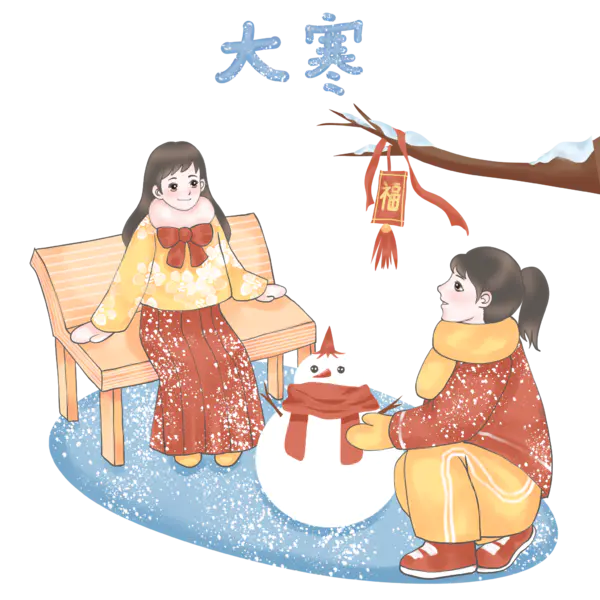 【PNG素材网-png.mixinnet.cn】24节气之免抠冬季大寒插画[2048x2048]