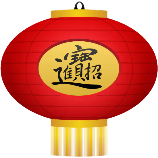 【PNG素材网-png.mixinnet.cn】元旦新年素材[512x512]