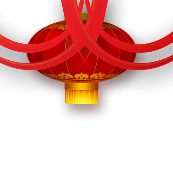 【PNG素材网-png.mixinnet.cn】元旦新年素材[1000x1000]