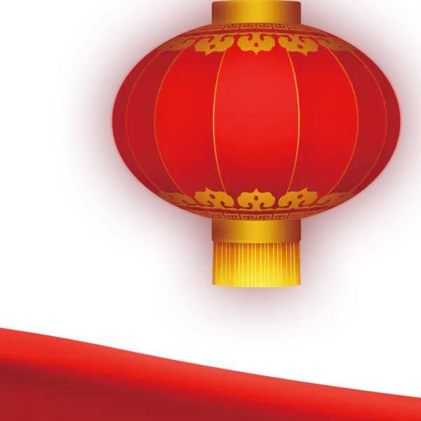 【PNG素材网-png.mixinnet.cn】元旦新年素材[1000x1000]