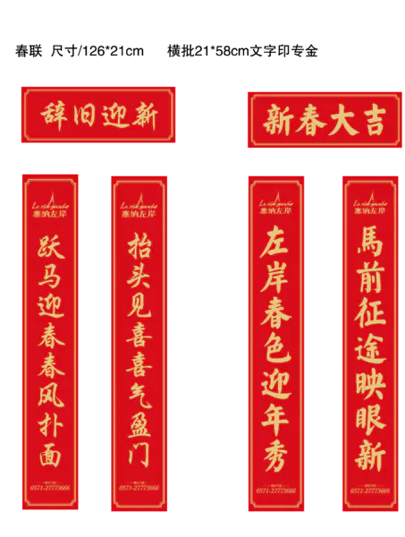 【PNG素材网-png.mixinnet.cn】新年对联设计样式（2709x3587）