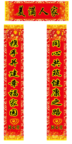 【PNG素材网-png.mixinnet.cn】新年对联设计样式（2953x5906）