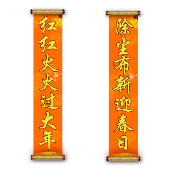 【PNG素材网-png.mixinnet.cn】新年对联设计样式（800x800）