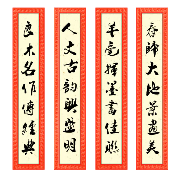 【PNG素材网-png.mixinnet.cn】新年对联设计样式（3543x3543）