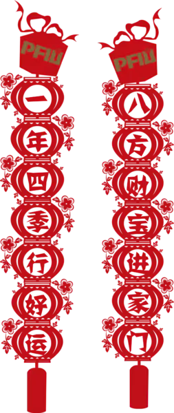 【PNG素材网-png.mixinnet.cn】新年对联设计样式（849x2014）