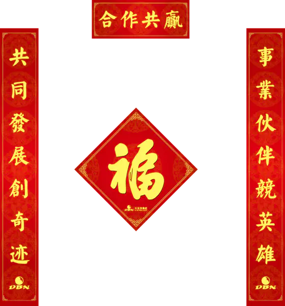 【PNG素材网-png.mixinnet.cn】新年对联设计样式（945x1013）