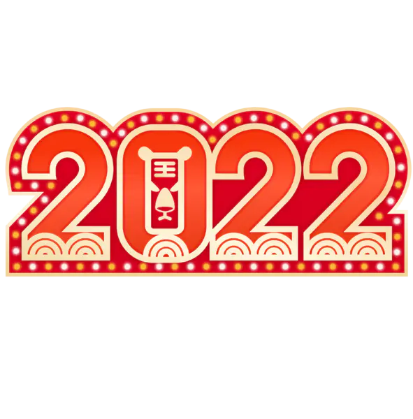 【PNG素材网-png.mixinnet.cn】2022艺术字体高清PNG（3129x3175）