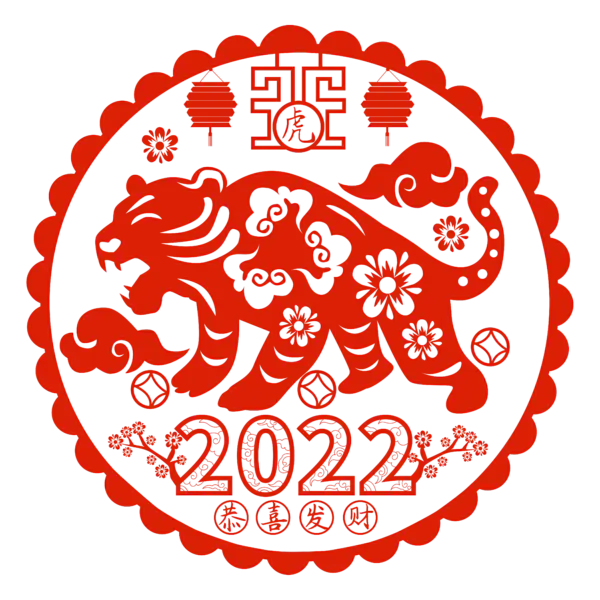 【PNG素材网-png.mixinnet.cn】2022年新年艺术字体高清PNG透明（5000x5000）