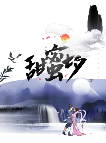 【PNG素材网-png.mixinnet.cn】甜蜜七夕牛郎织女相会