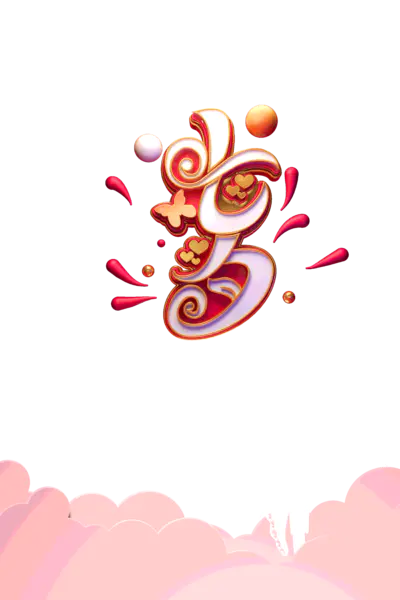 【PNG素材网-png.mixinnet.cn】浪漫七夕真爱有礼