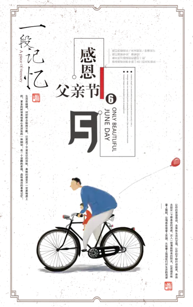 【觅图网-pic.51mitu.com】感恩父亲节主文案排版元素