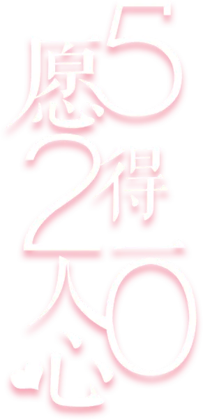 【PNG素材网-png.mixinnet.cn】愿得一人心