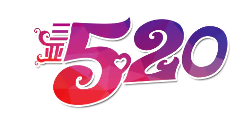 【PNG素材网-png.mixinnet.cn】520三亚艺术字