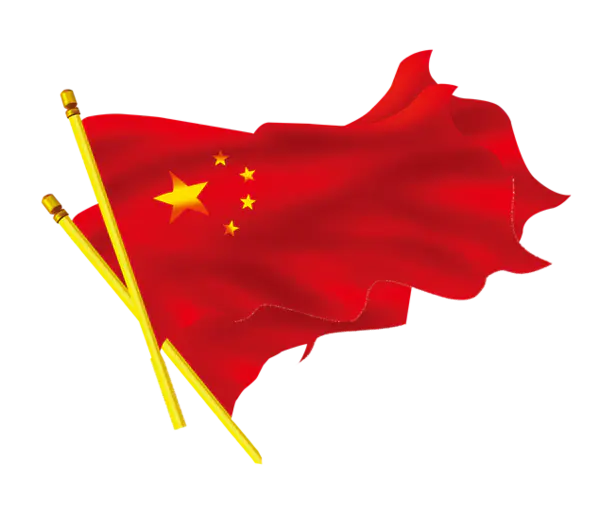 【PNG素材网-png.mixinnet.cn】国旗免抠图