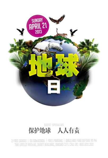 【PNG素材网-png.mixinnet.cn】地球日图片