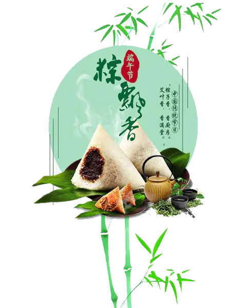 【PNG素材网-png.mixinnet.cn】吃粽子习俗