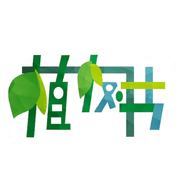 【PNG素材网-png.mixinnet.cn】植树节艺术字